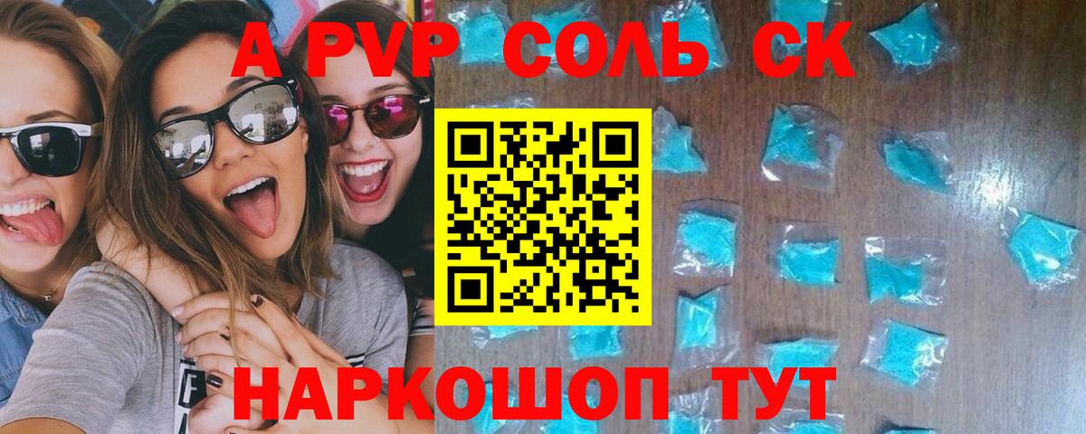 магазин продажи   Alfa_PVP Соль  Вход с VPN  Назарово  A PVP 