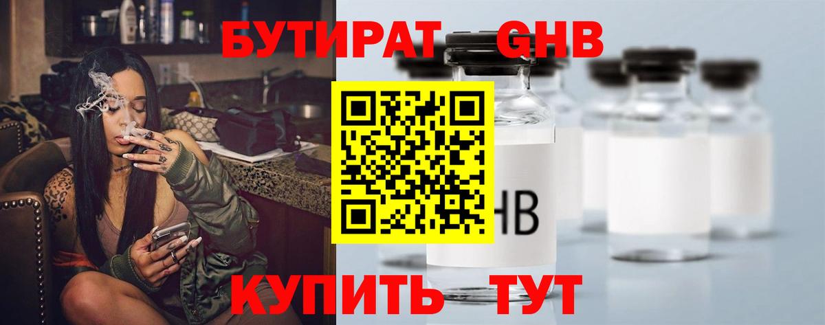Бутират бутик Назарово