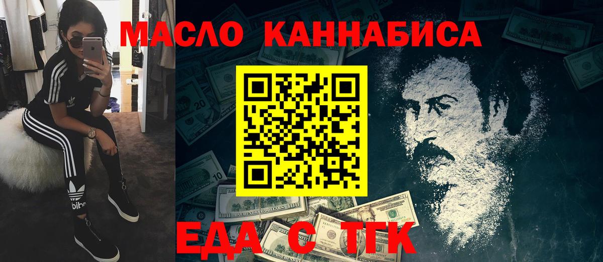 Назарово  Еда ТГК конопля  Вход с VPN 