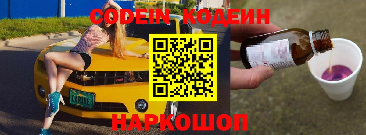 Кодеиновый сироп Lean напиток Lean (лин)  Вход с VPN  Назарово 