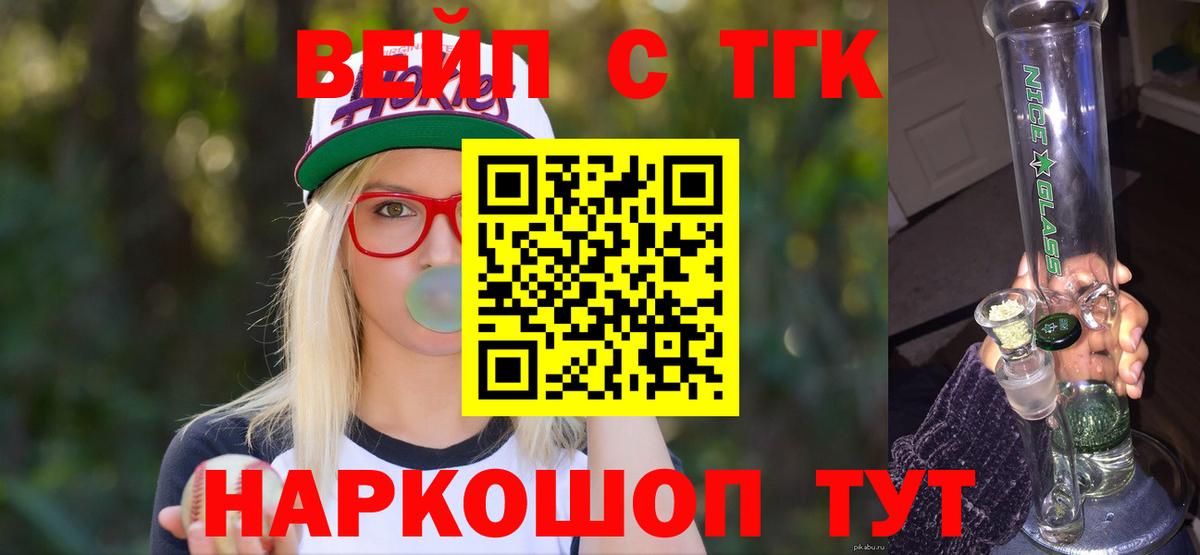 Дистиллят ТГК вейп с тгк Назарово